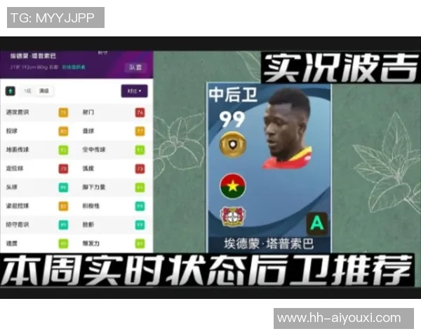 实况足球中最高评分的后卫球星盘点与分析